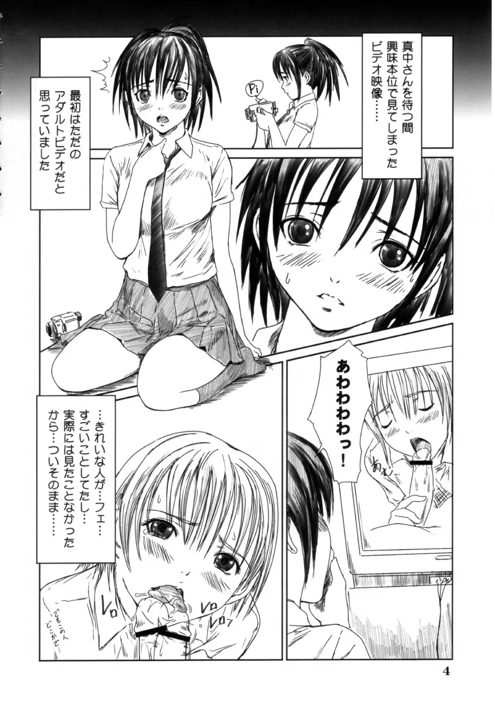 Kozue Panic Page.3