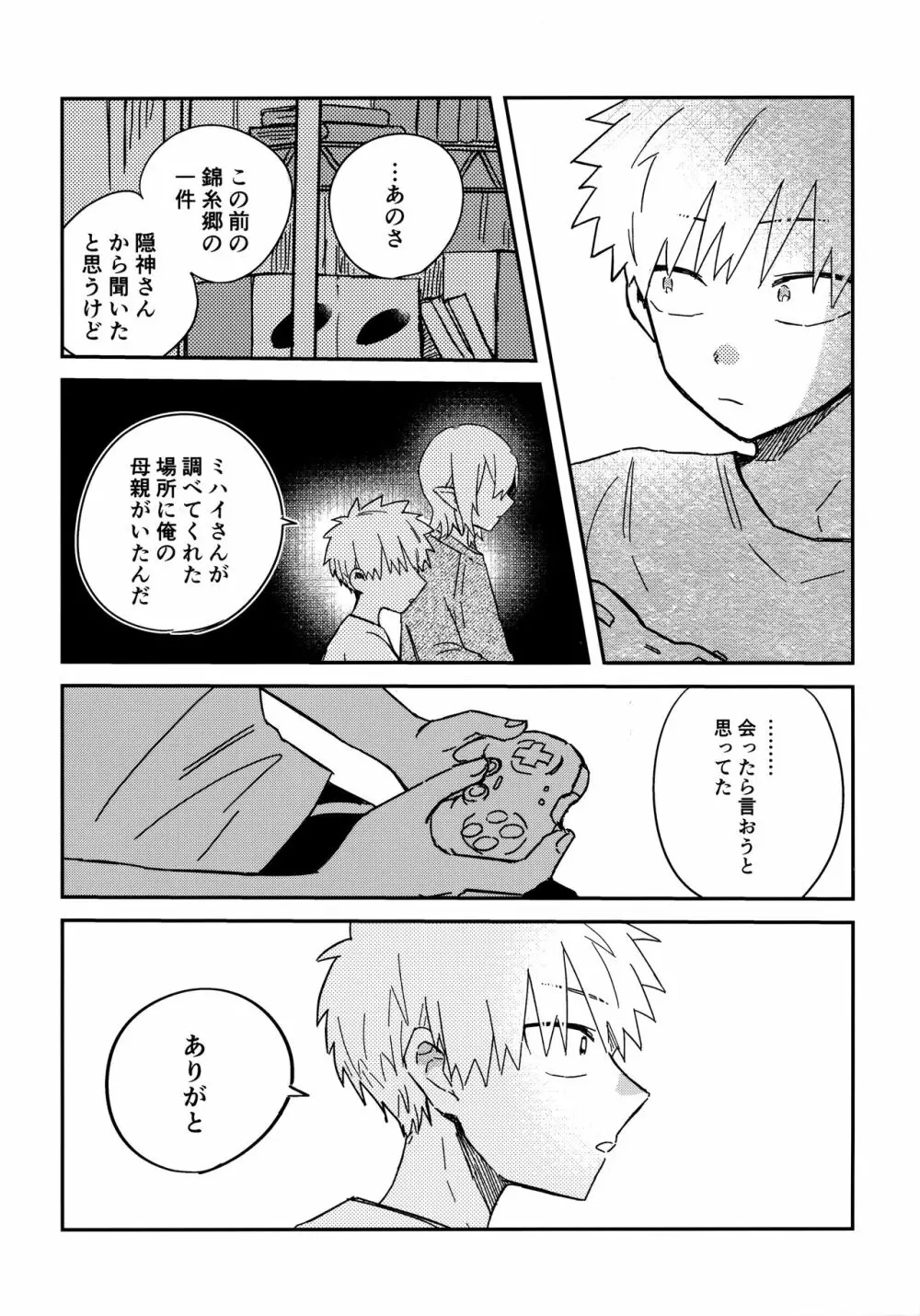 眠くなるまで Page.13