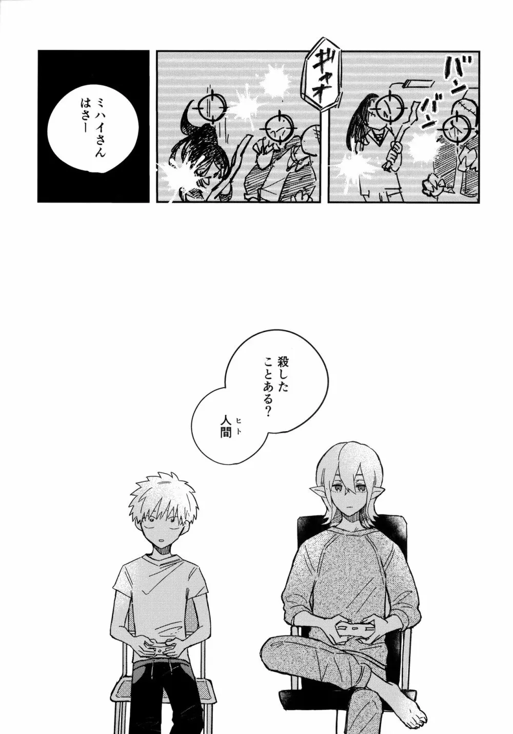 眠くなるまで Page.16