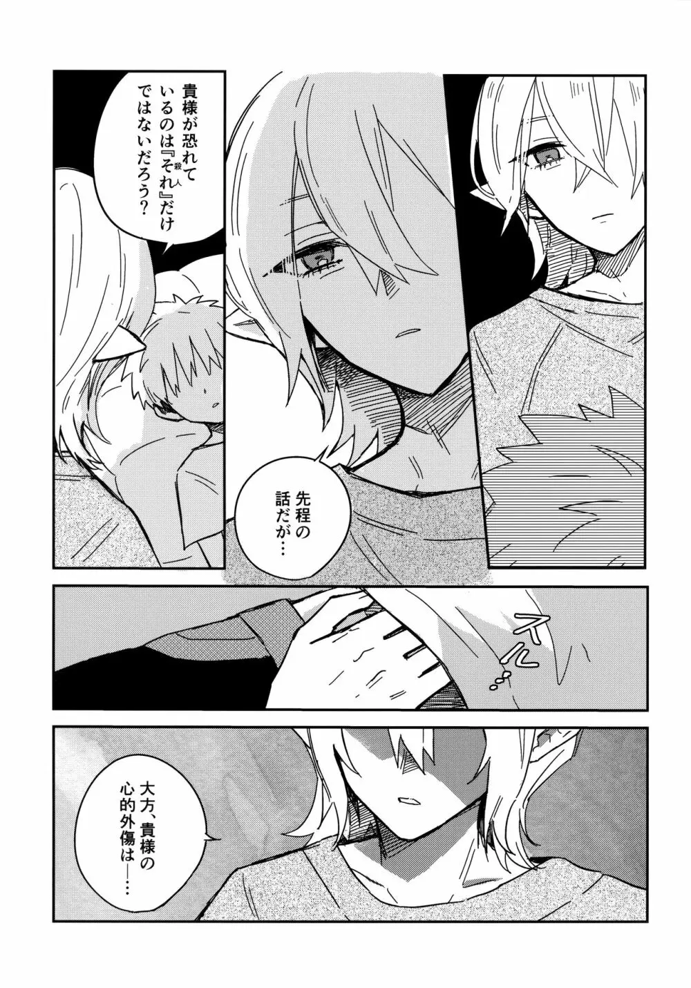 眠くなるまで Page.22