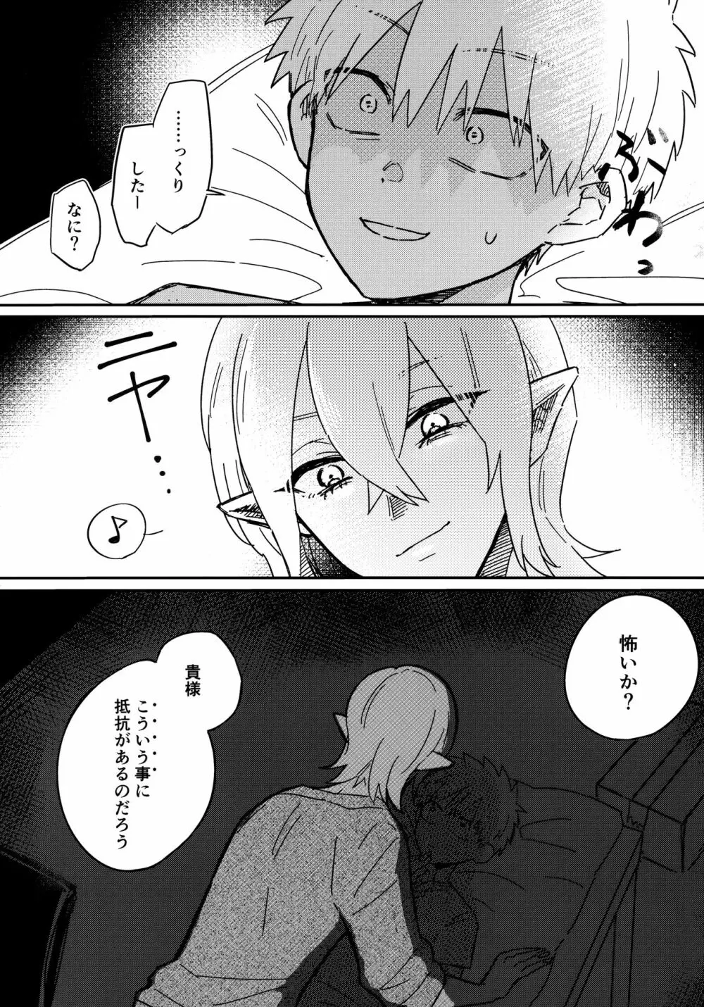 眠くなるまで Page.25