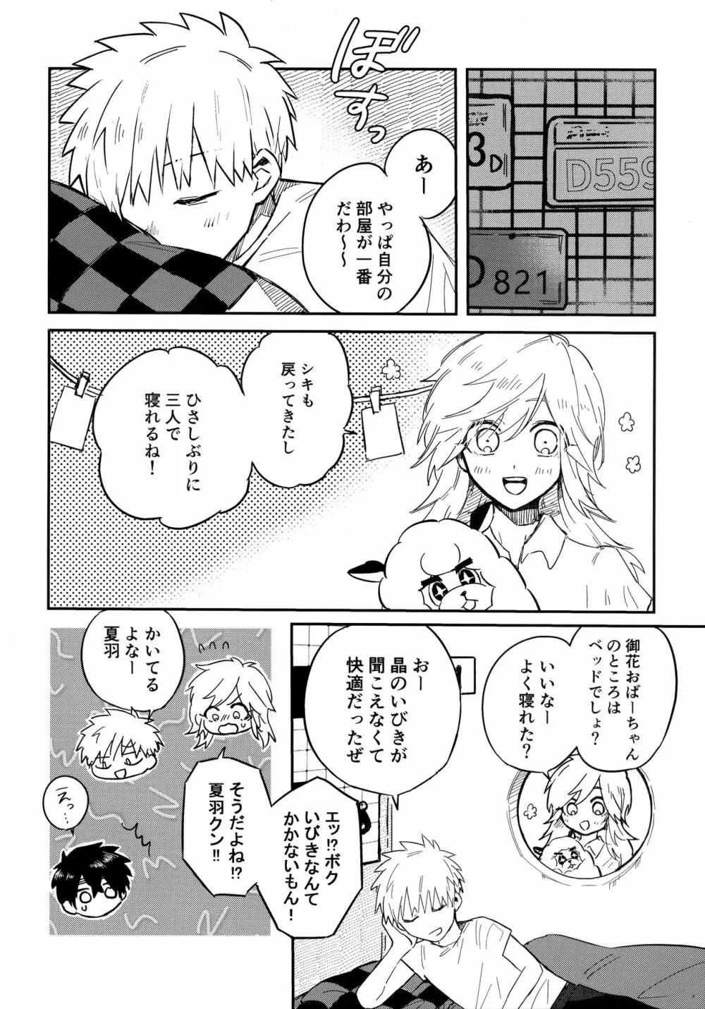 眠くなるまで Page.3