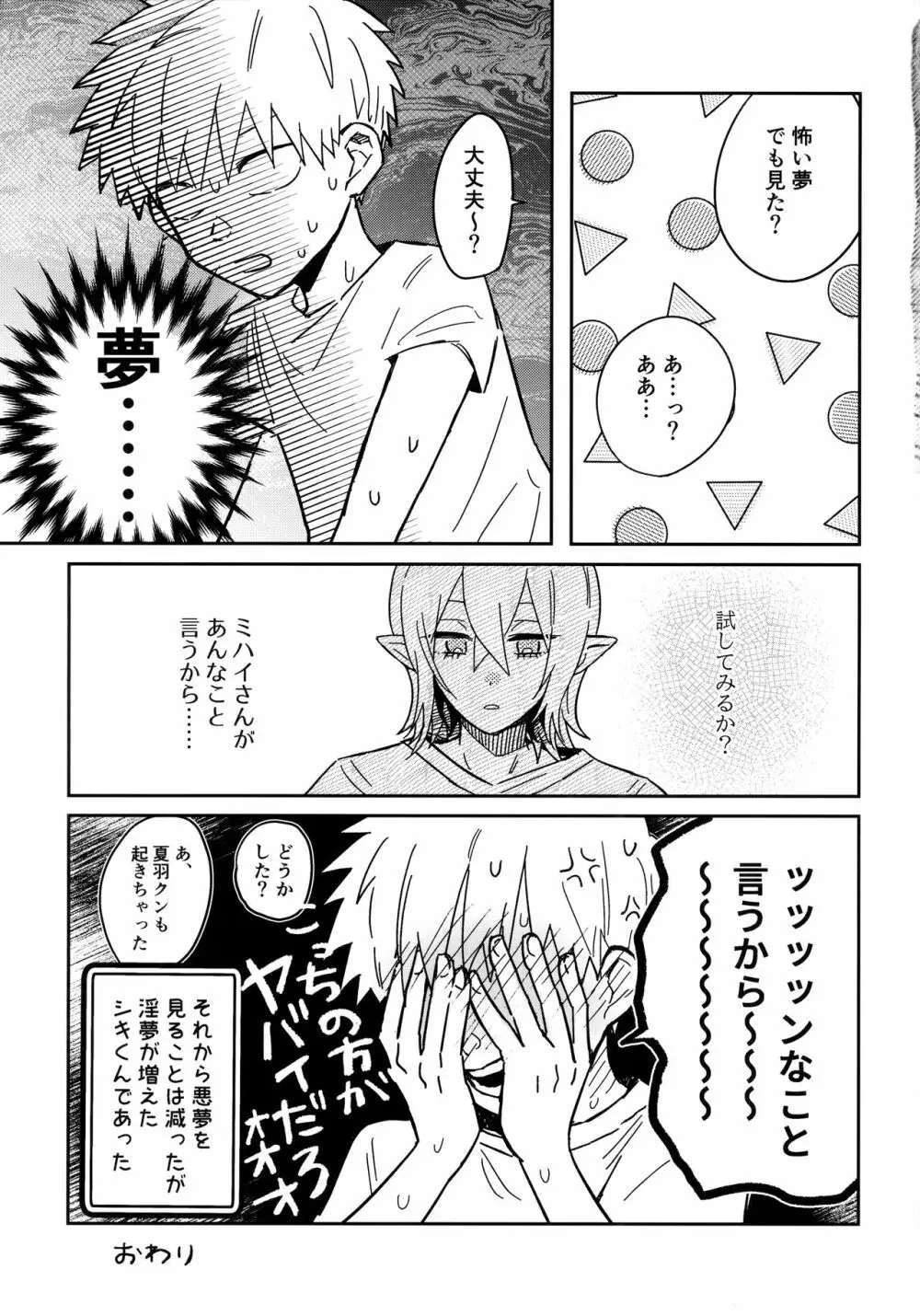 眠くなるまで Page.40