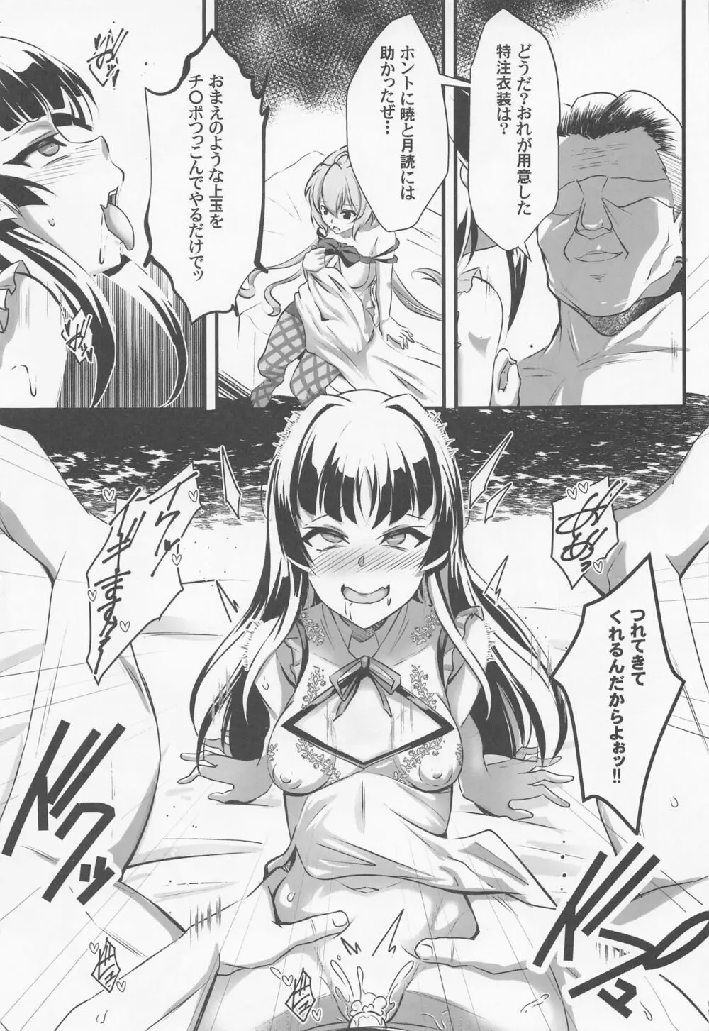 柔雌戦姫弐 Page.10