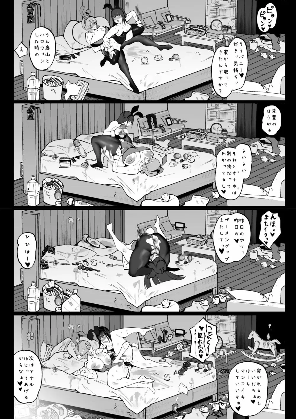 ふたなり隠キャ部活のデカ尻先輩と平日お泊まりセックス Page.27