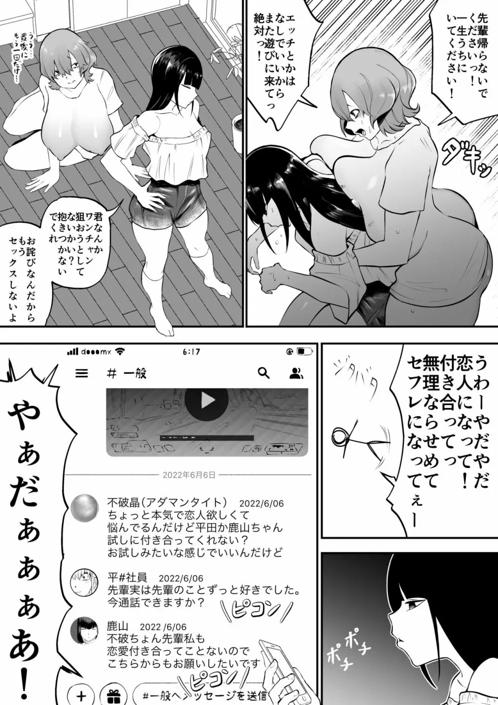 ふたなり隠キャ部活のデカ尻先輩と平日お泊まりセックス Page.28