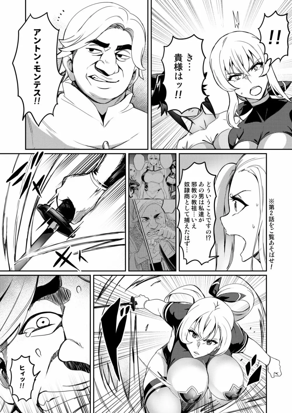 討魔戦姫セシリア Page.110