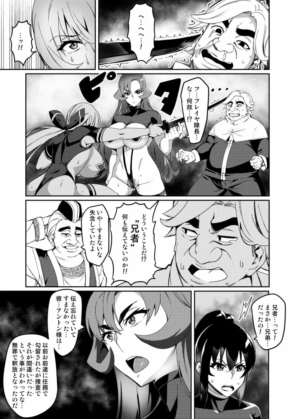 討魔戦姫セシリア Page.111