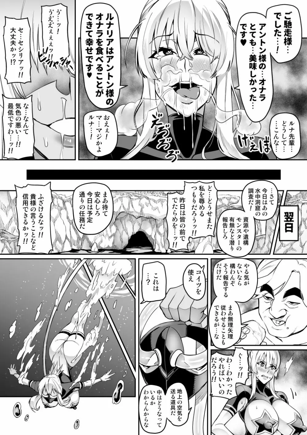 討魔戦姫セシリア Page.179