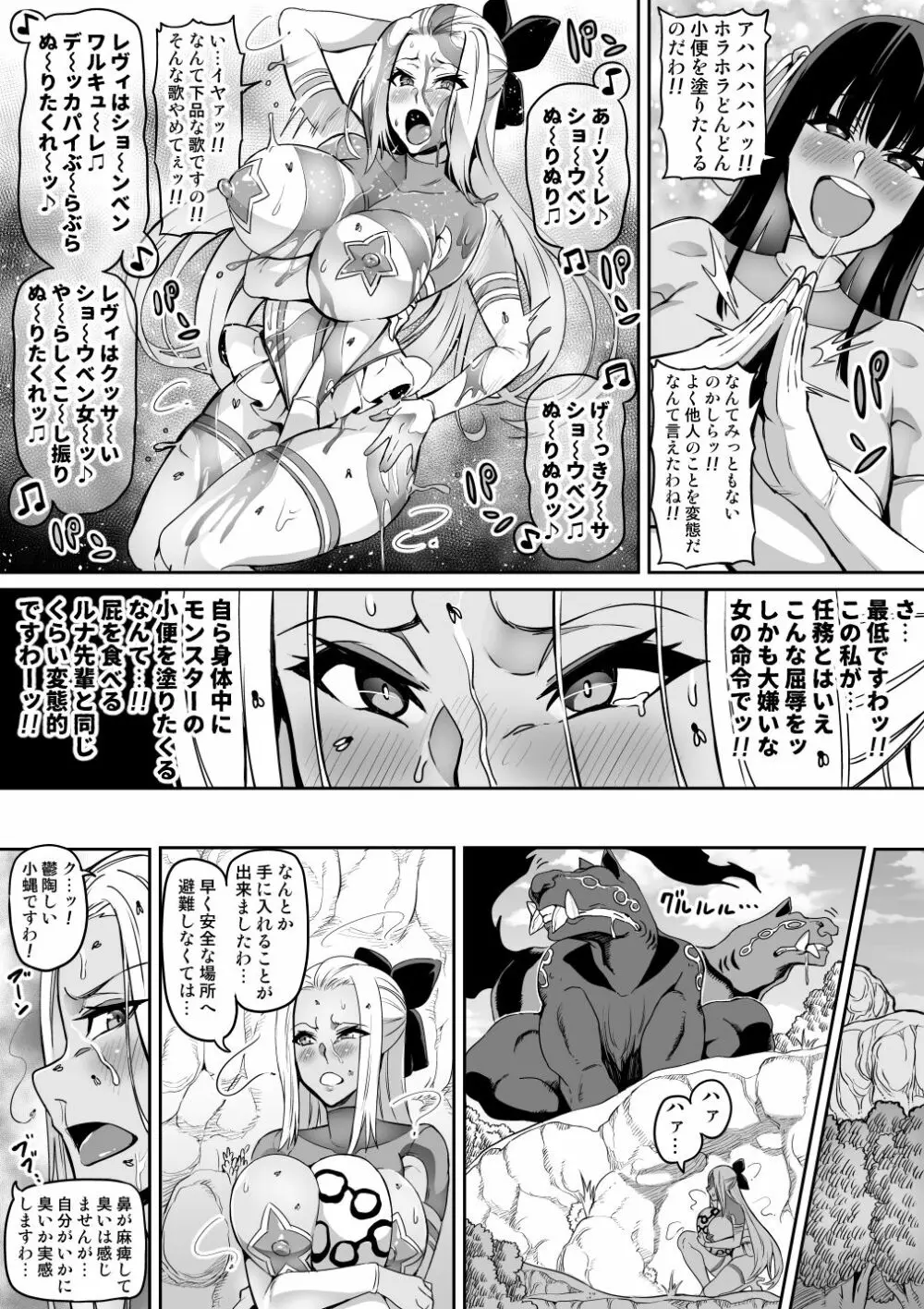 討魔戦姫セシリア Page.190