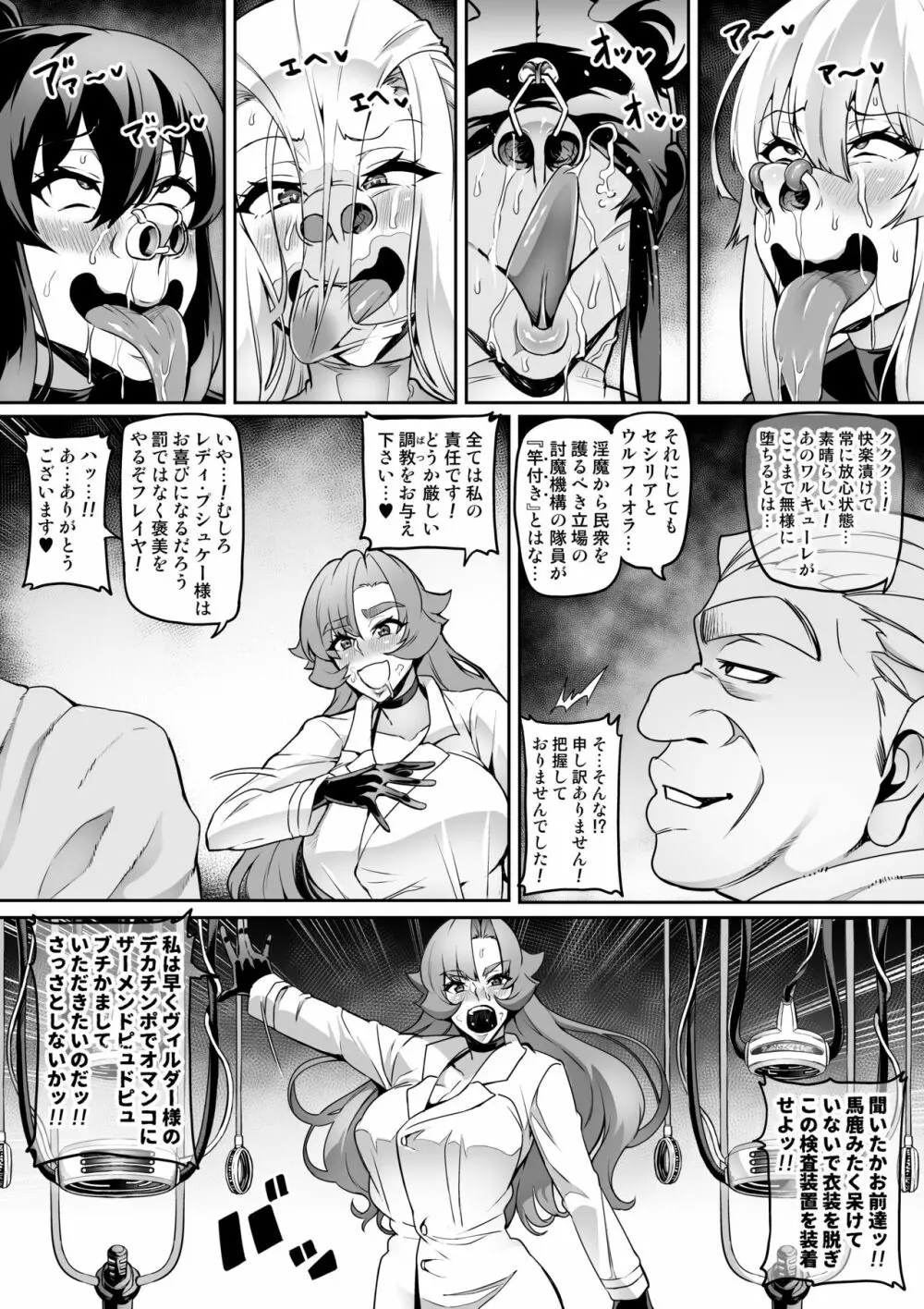 討魔戦姫セシリア Page.242