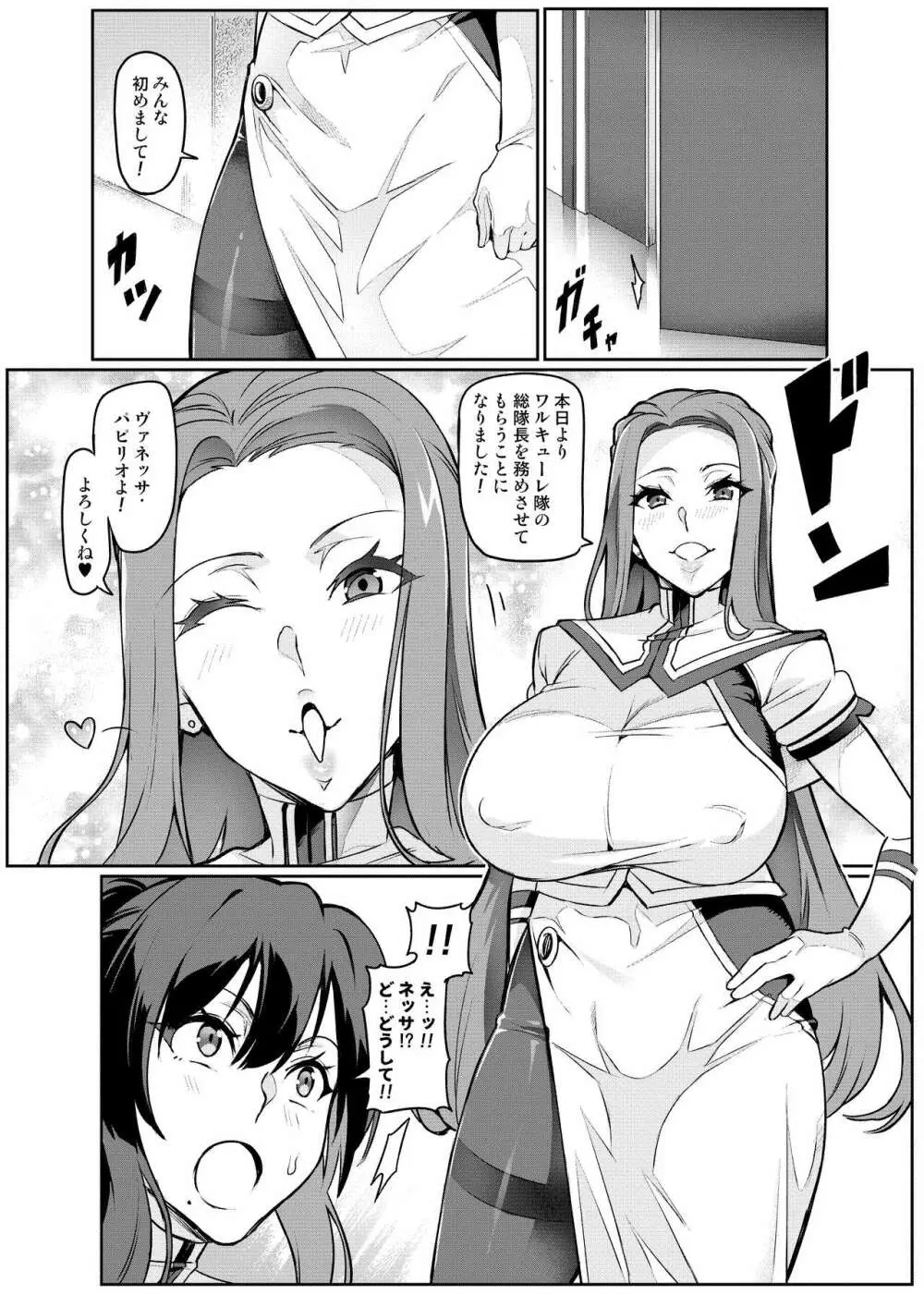 討魔戦姫セシリア Page.251