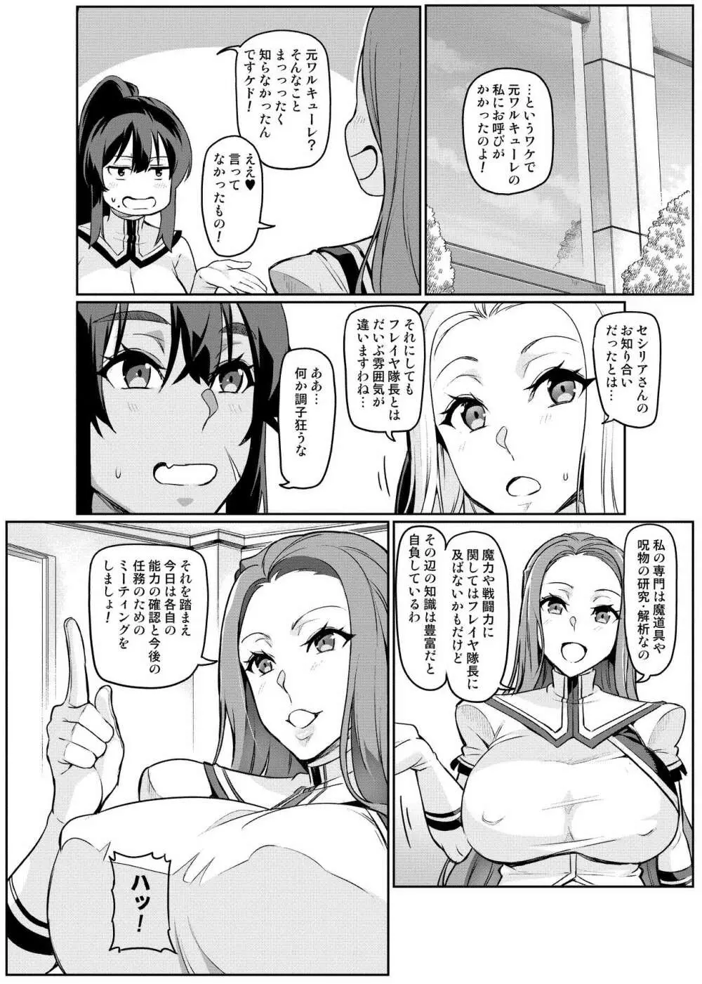 討魔戦姫セシリア Page.252