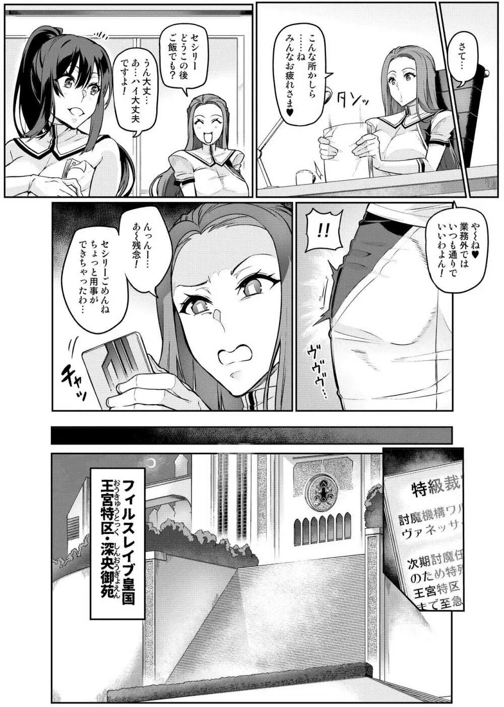 討魔戦姫セシリア Page.253