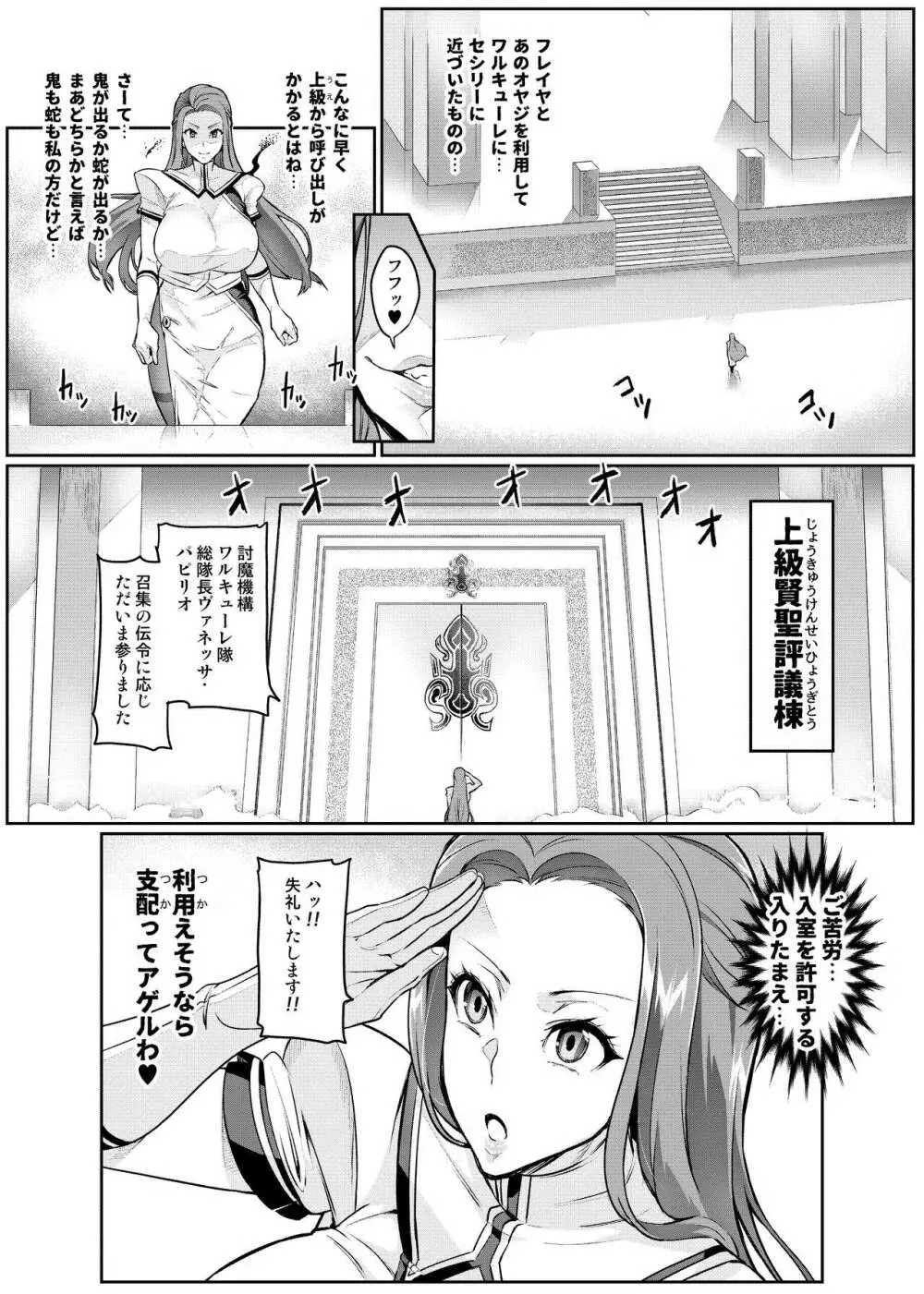 討魔戦姫セシリア Page.254