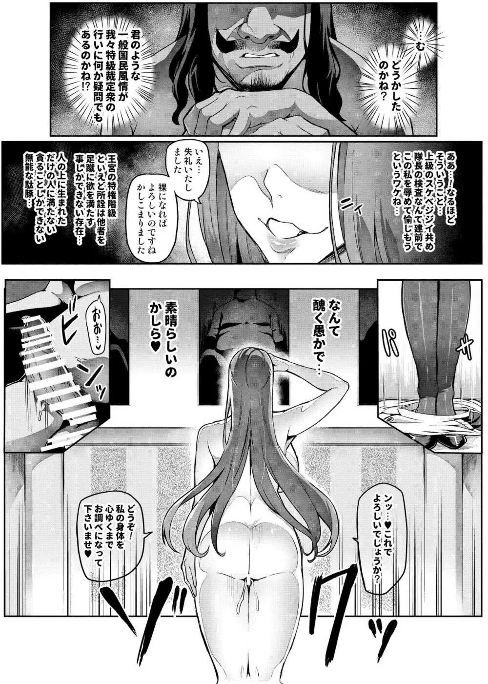 討魔戦姫セシリア Page.256