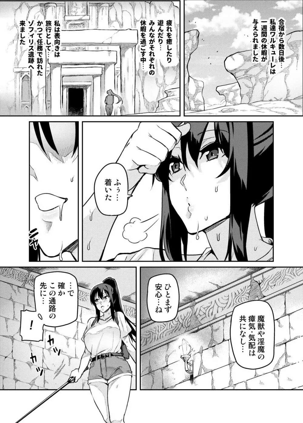 討魔戦姫セシリア Page.267