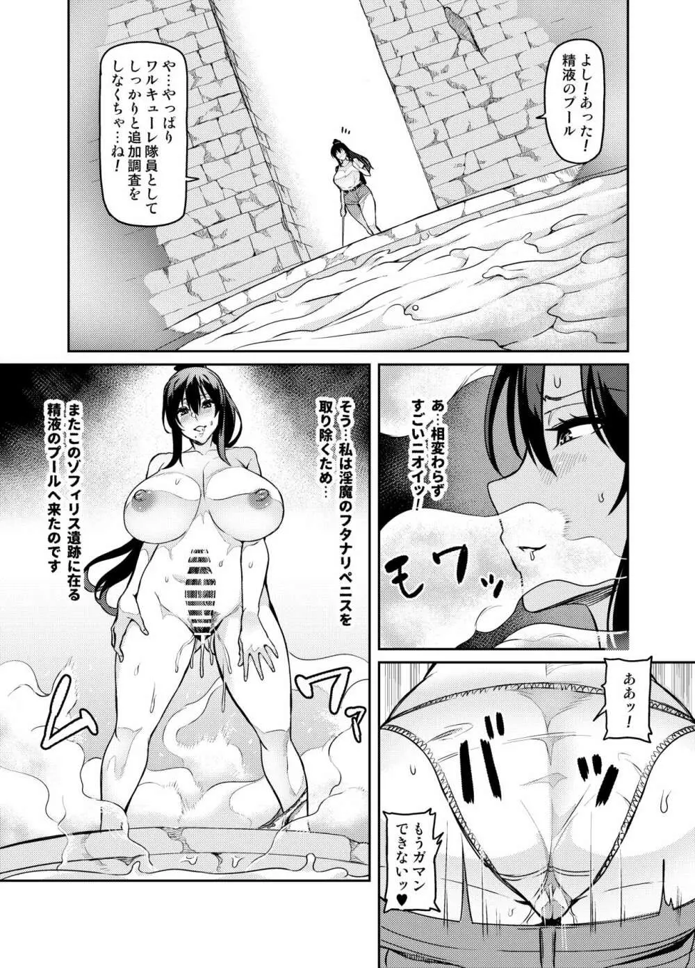 討魔戦姫セシリア Page.268