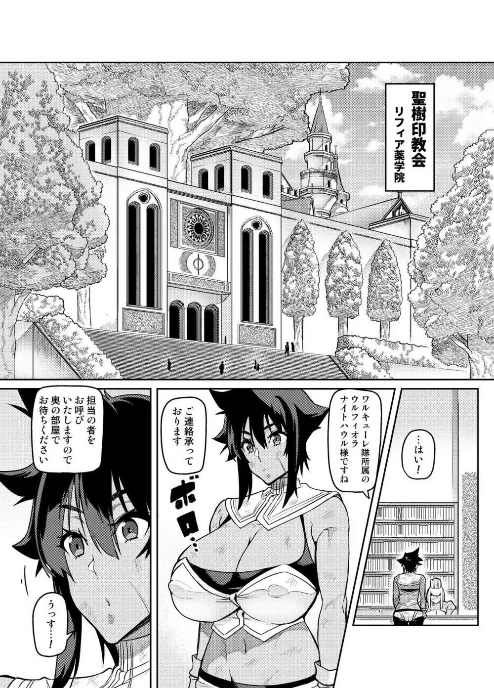 討魔戦姫セシリア Page.276