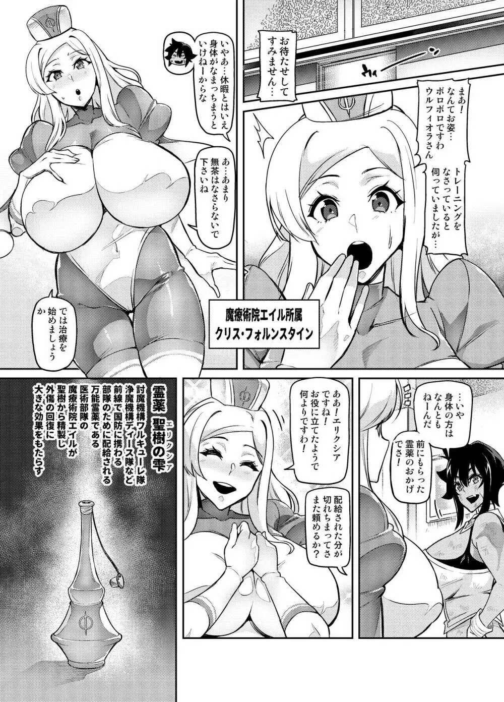 討魔戦姫セシリア Page.277