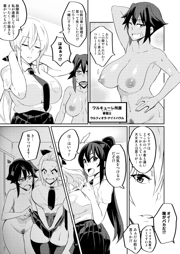 討魔戦姫セシリア Page.29