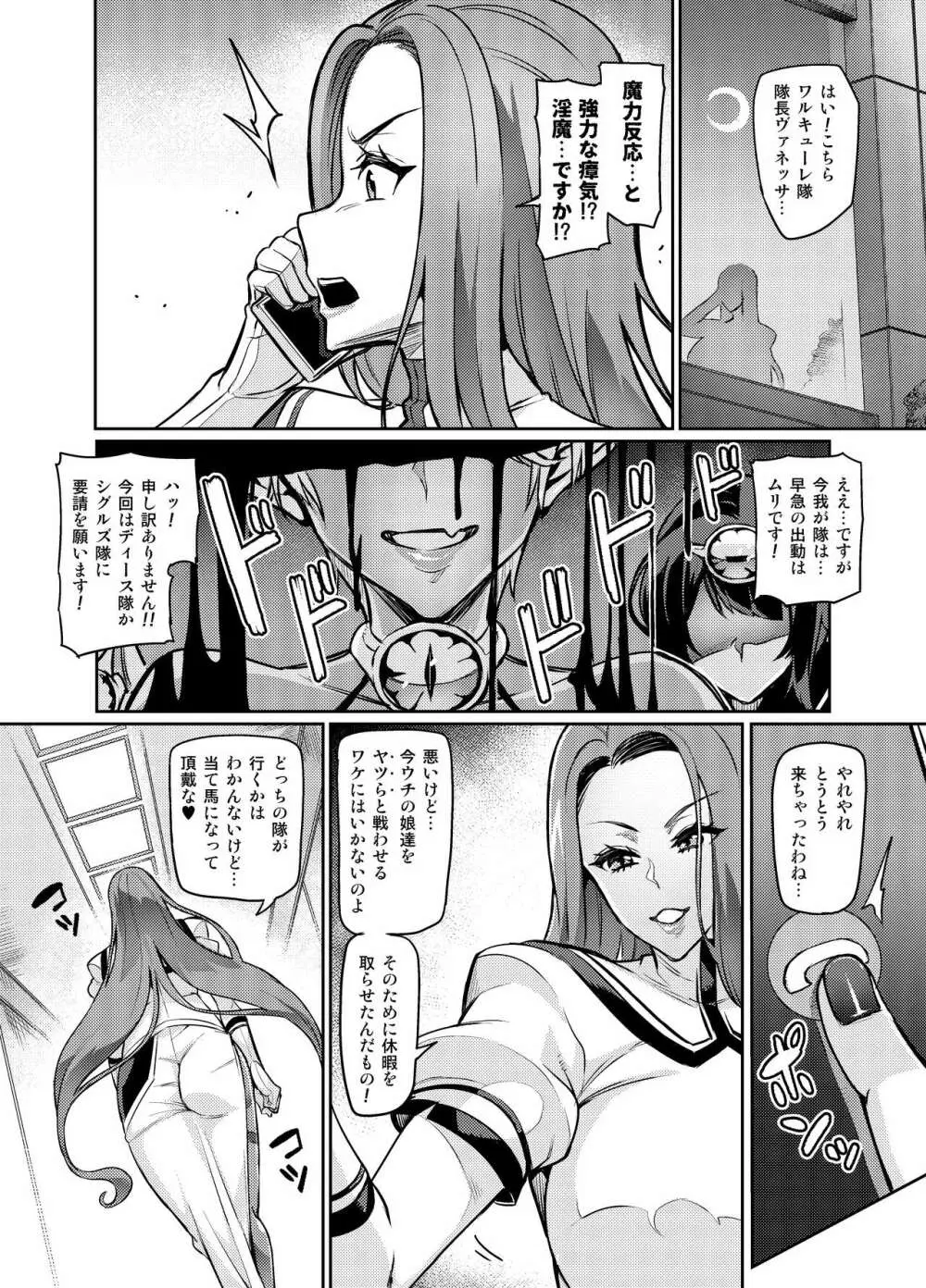 討魔戦姫セシリア Page.291