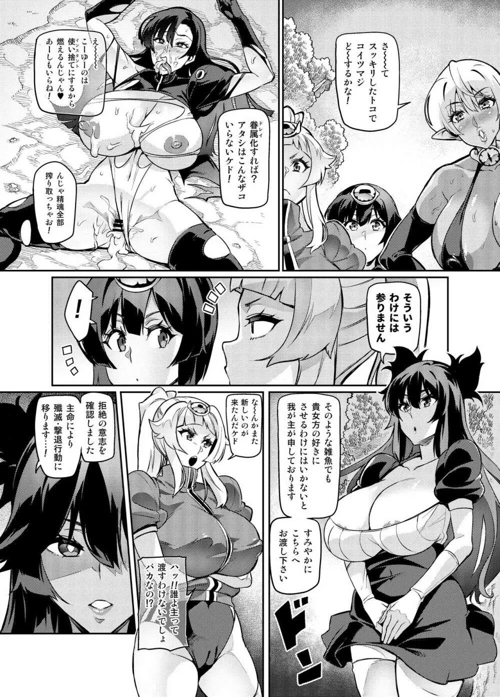 討魔戦姫セシリア Page.302