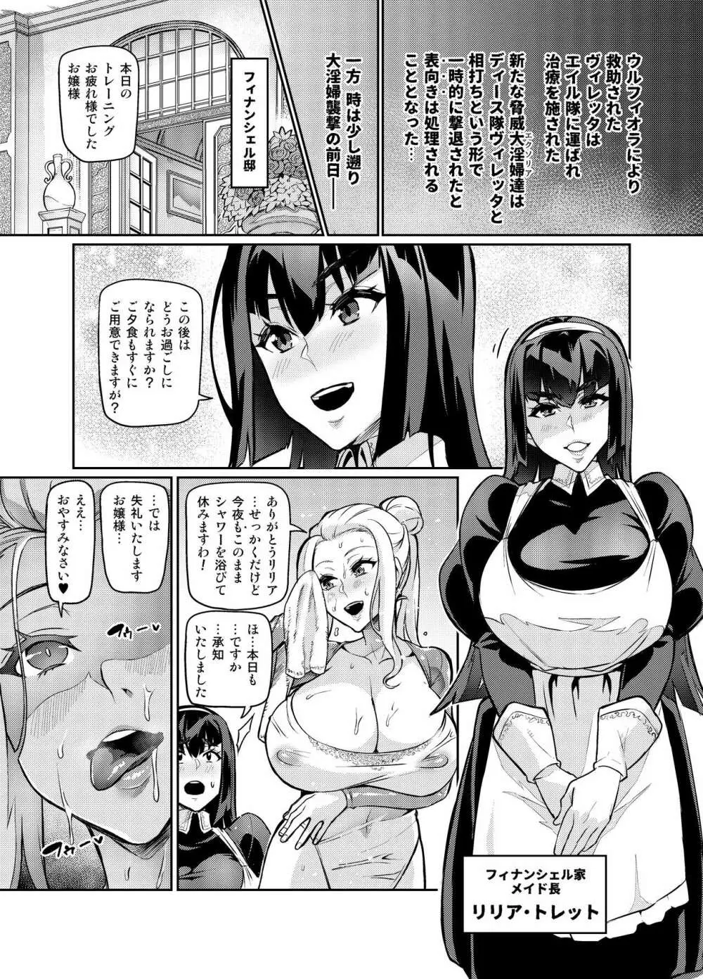 討魔戦姫セシリア Page.304
