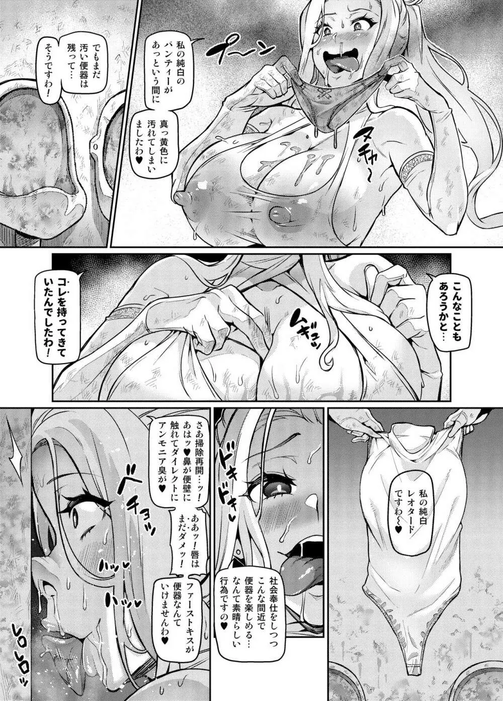 討魔戦姫セシリア Page.309