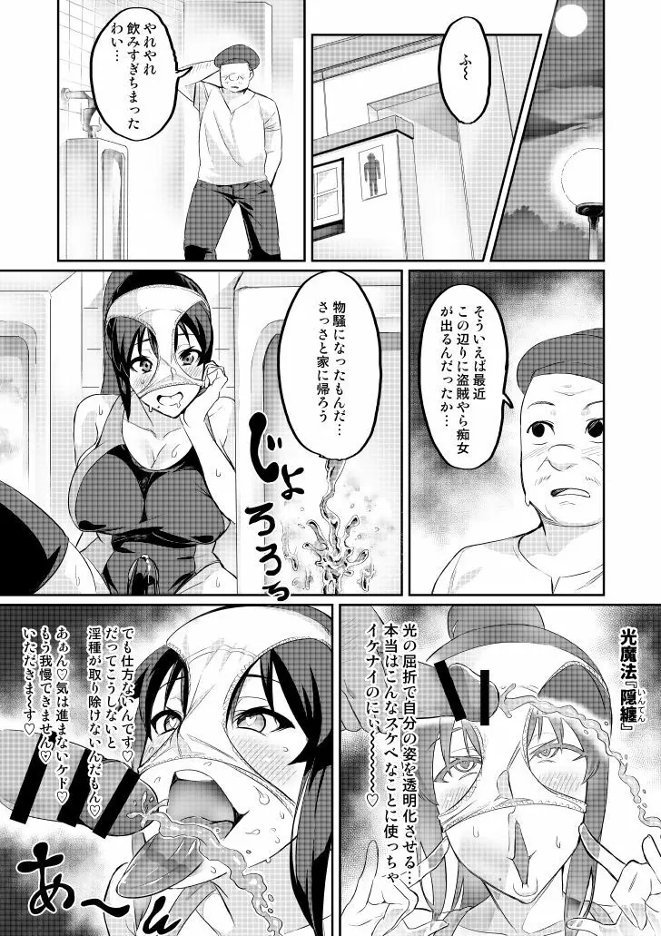 討魔戦姫セシリア Page.49