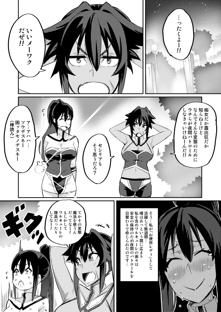 討魔戦姫セシリア Page.54