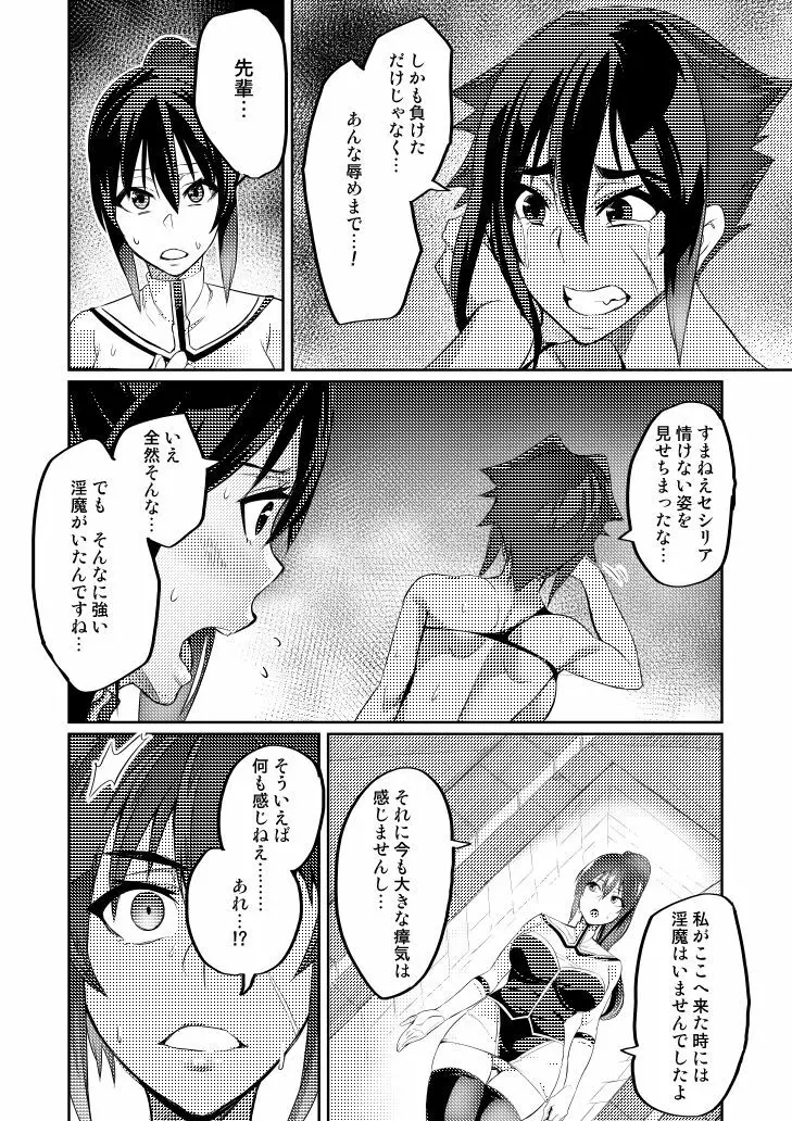 討魔戦姫セシリア Page.68