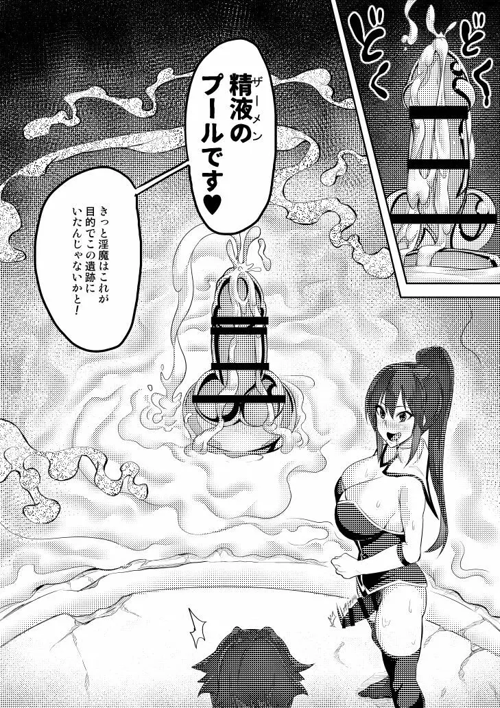 討魔戦姫セシリア Page.74