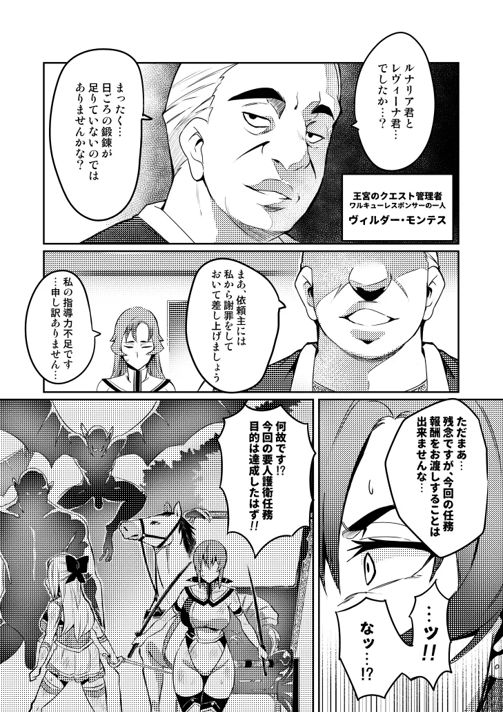 討魔戦姫セシリア Page.81