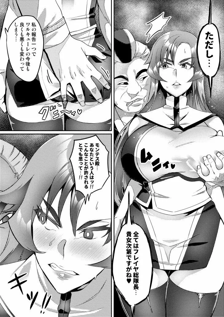 討魔戦姫セシリア Page.83