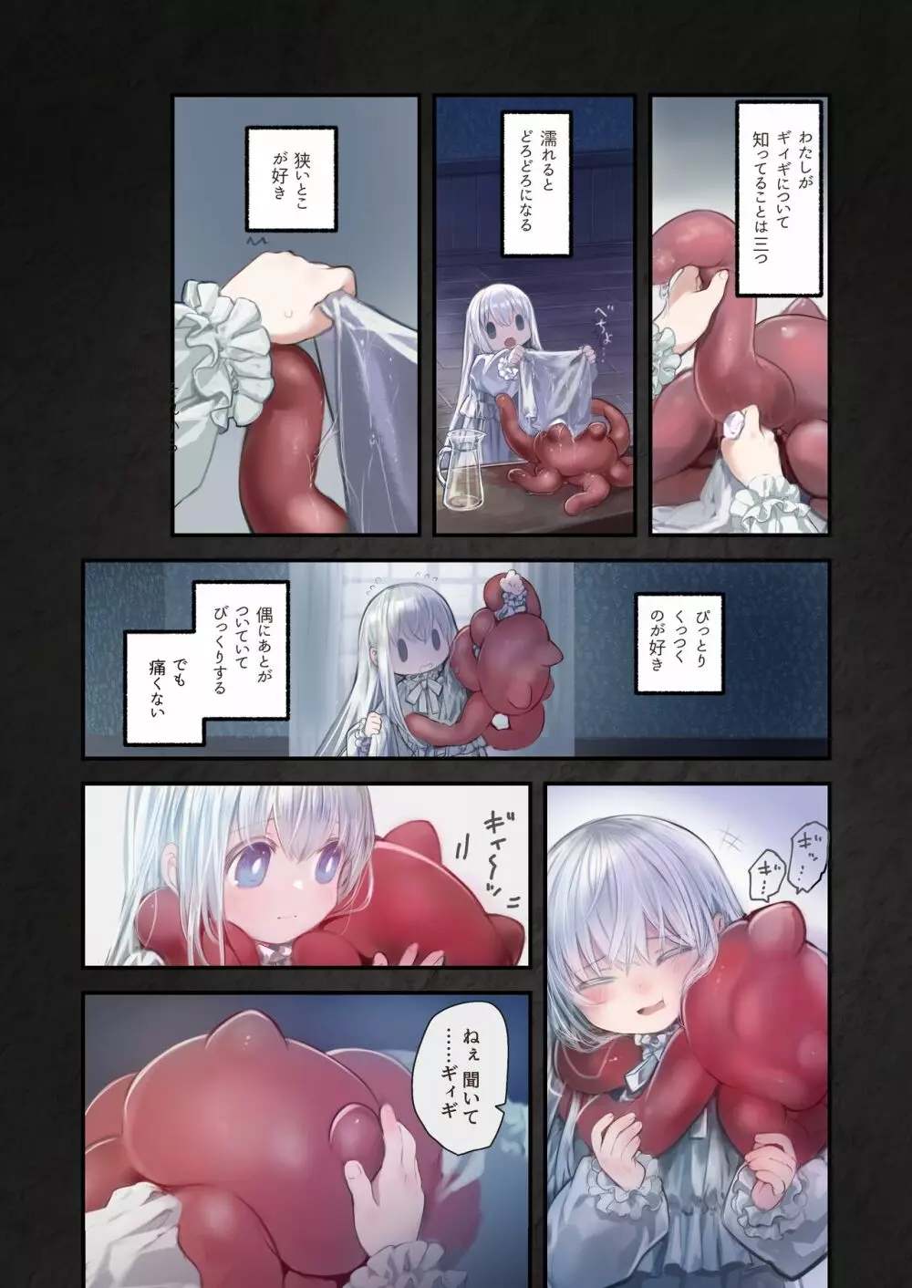 [KOMOTA] Connect-少女は触手と愛をつむぐ- 後編 Page.10