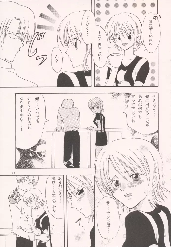 恋愛トライアングル Page.10