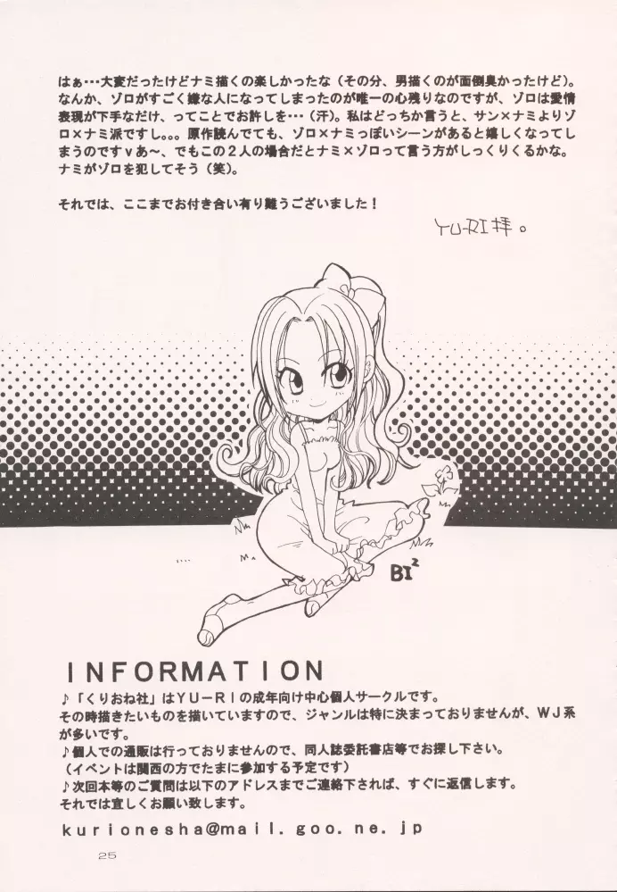 恋愛トライアングル Page.24