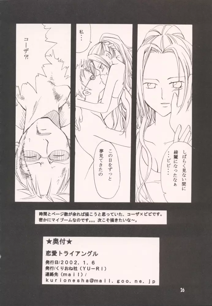 恋愛トライアングル Page.25