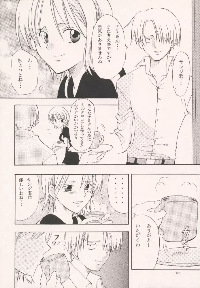 恋愛トライアングル Page.9