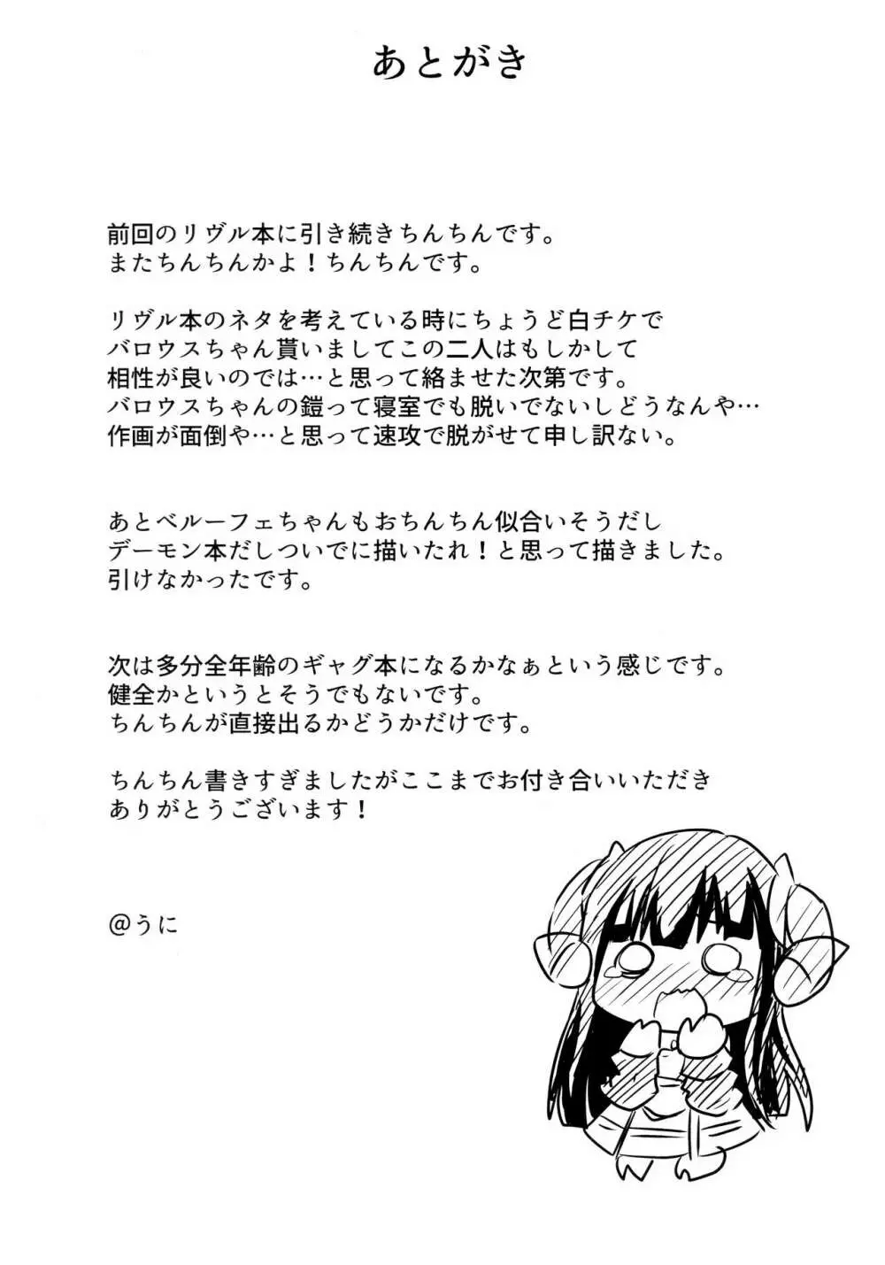 バロウスちゃんのちんちんをいじめる本 Page.20