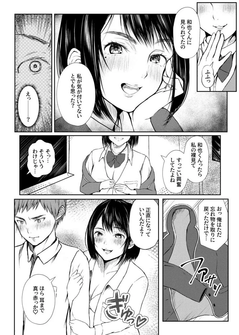 淫乱生徒会室 Page.10