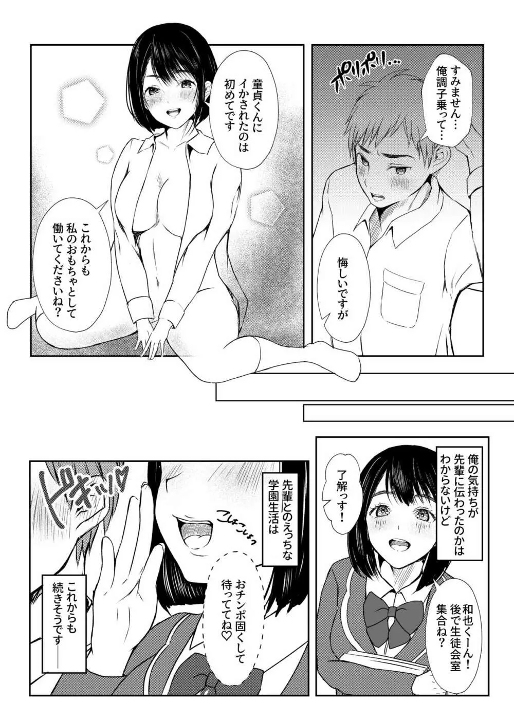 淫乱生徒会室 Page.20