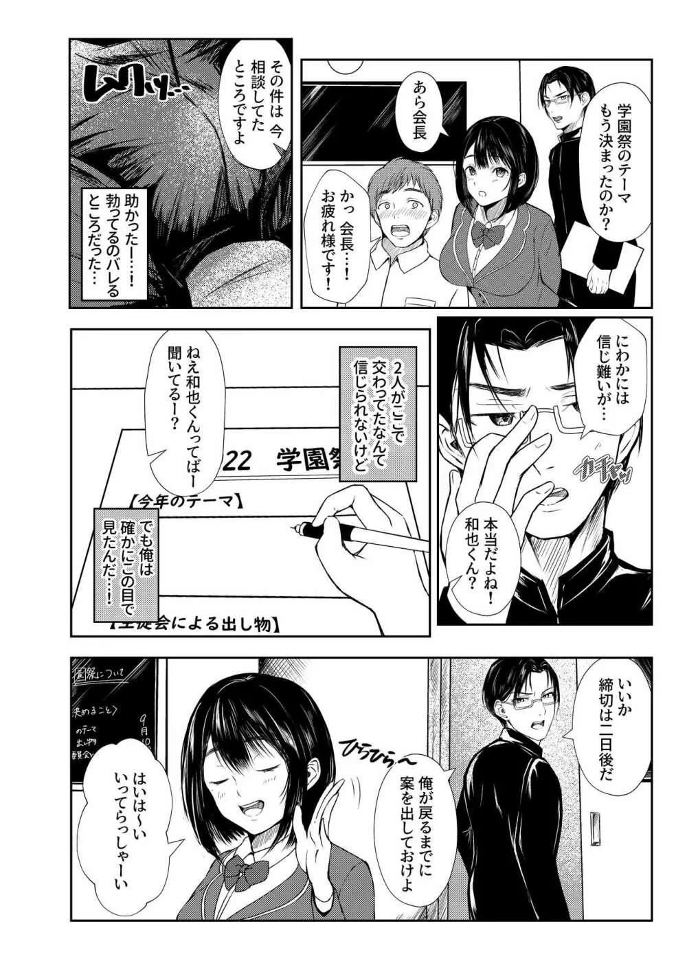 淫乱生徒会室 Page.8