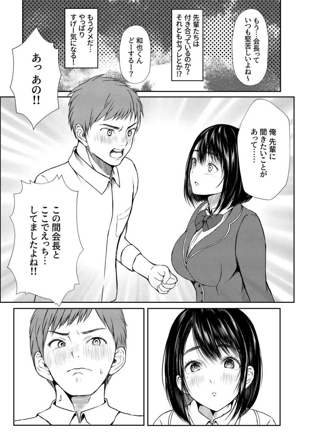 淫乱生徒会室 Page.9