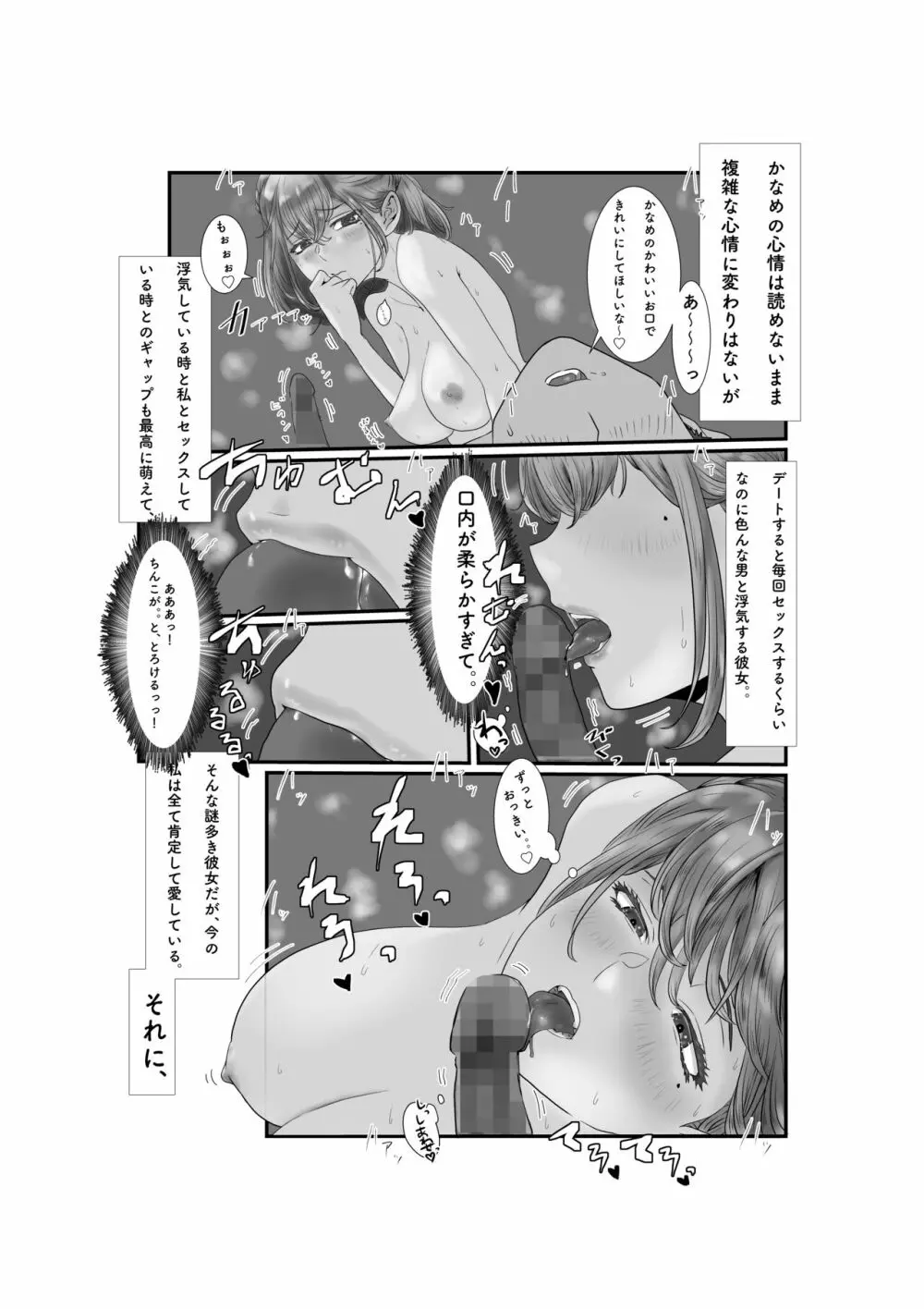 妻はNTRれたがっている 1 Page.20