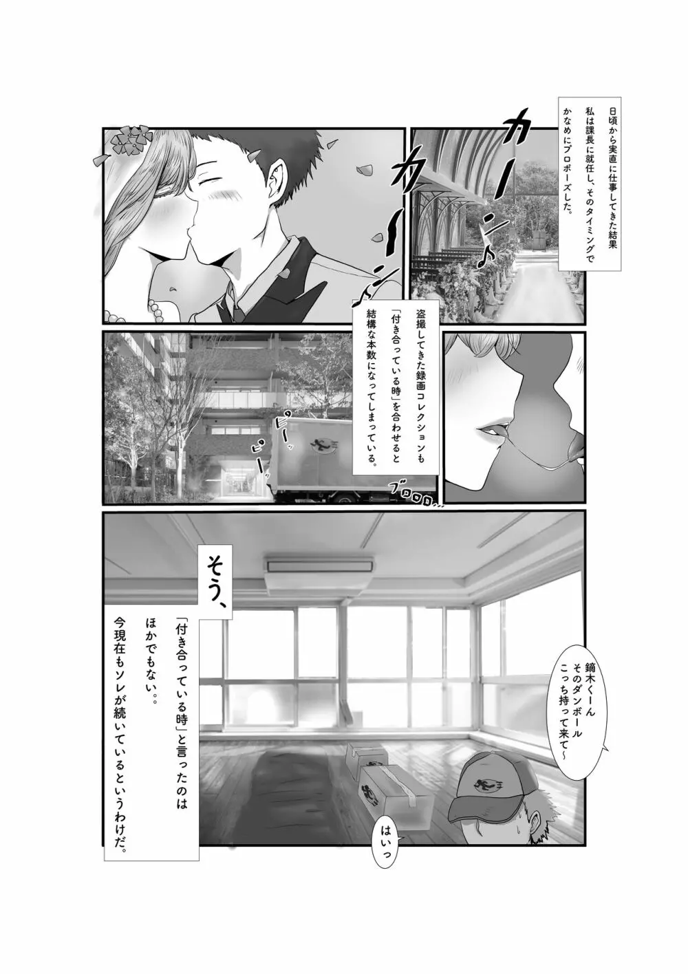 妻はNTRれたがっている 1 Page.22