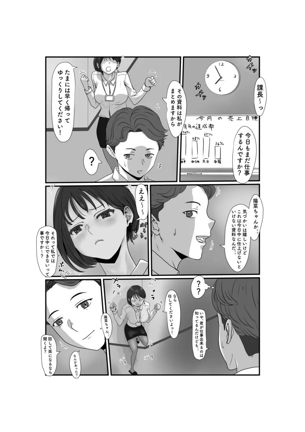 妻はNTRれたがっている 1 Page.39