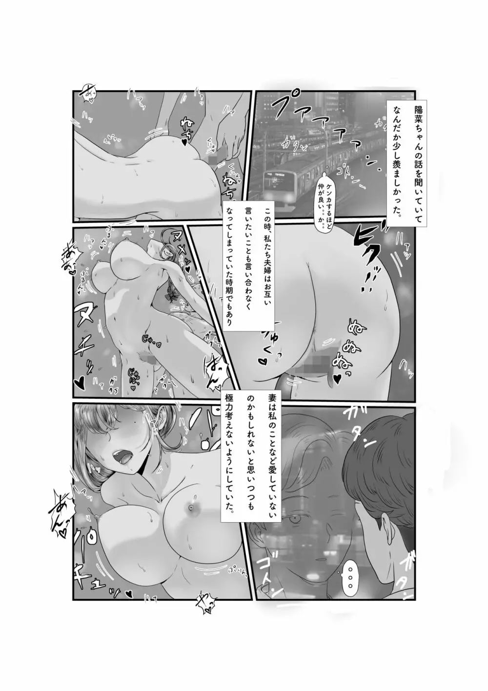 妻はNTRれたがっている 1 Page.42