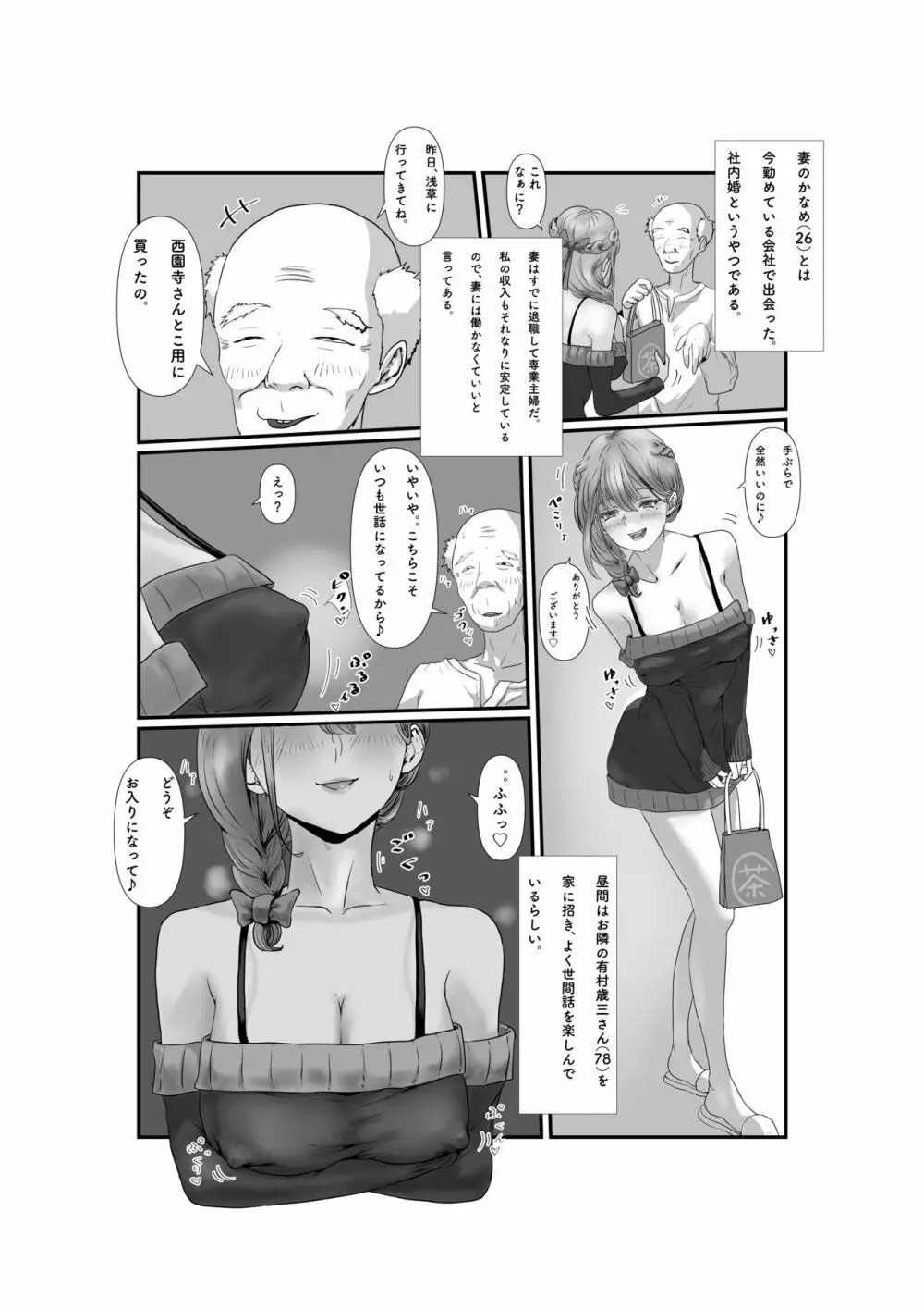 妻はNTRれたがっている 1 Page.5